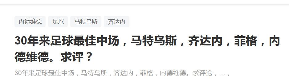 记者Jesus Gallego：“我认为皇马不会在冬窗进行签约，球队最初的想法是利用现有资源。